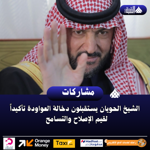 الشيخ الحويان يستقبلون دخالة العواودة تأكيداً لقيم الإصلاح والتسامح