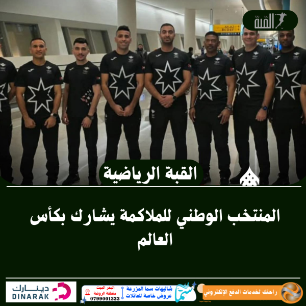 المنتخب الوطني للملاكمة يشارك بكأس العالم