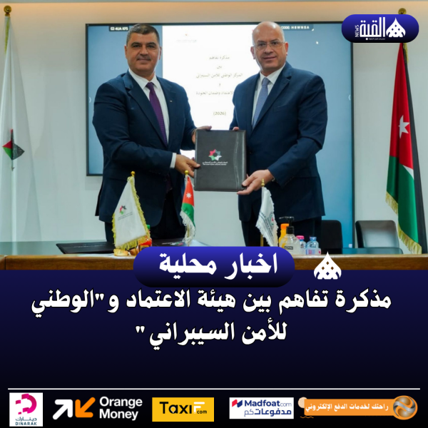 مذكرة تفاهم بين هيئة الاعتماد والوطني للأمن السيبراني