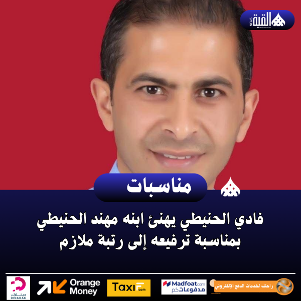فادي الحنيطي يهنئ ابنه مهند الحنيطي بمناسبة ترفيعه إلى رتبة ملازم