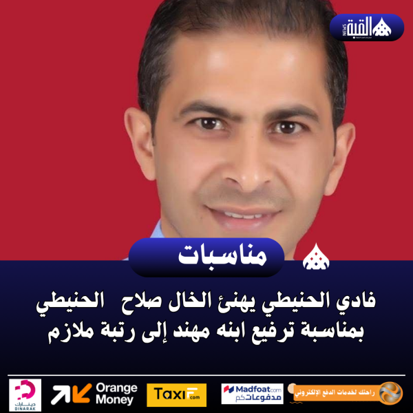 فادي الحنيطي يهنئ الخال صلاح   الحنيطي بمناسبة ترفيع ابنه مهند إلى رتبة ملازم