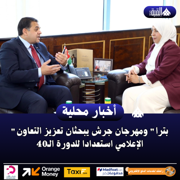 بترا ومهرجان جرش يبحثان تعزيز التعاون الإعلامي استعدادا للدورة الـ40