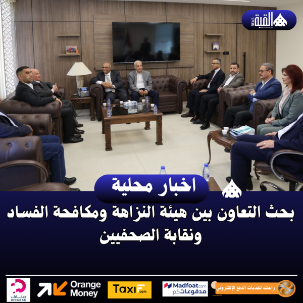 بحث التعاون بين هيئة النزاهة ومكافحة الفساد ونقابة الصحفيين
