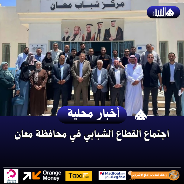 اجتماع القطاع الشبابي في محافظة معان
