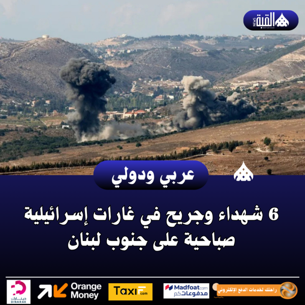 6 شهداء وجريح في غارات إسرائيلية صباحية على جنوب لبنان