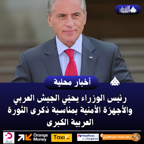 رئيس الوزراء يحيّي الجيش العربي والأجهزة الأمنية بمناسبة ذكرى الثورة العربية الكبرى