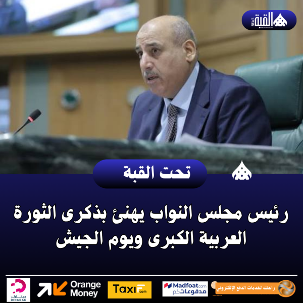 رئيس مجلس النواب يهنئ بذكرى الثورة العربية الكبرى ويوم الجيش