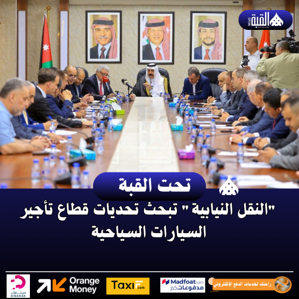 النقل النيابية تبحث تحديات قطاع تأجير السيارات السياحية