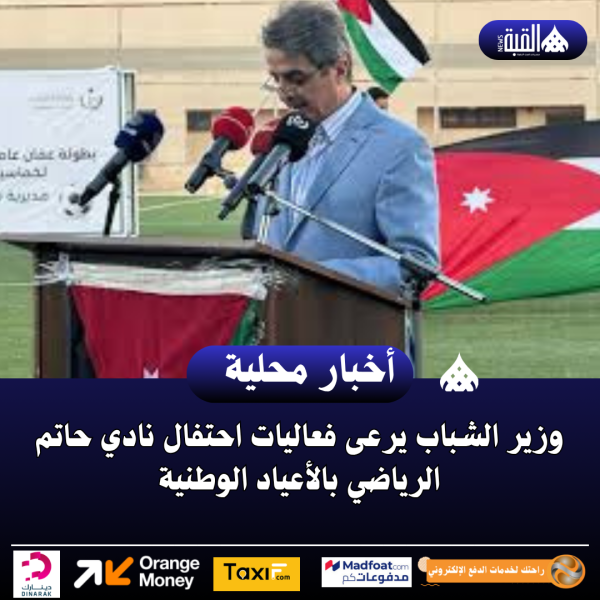 وزير الشباب يرعى فعاليات احتفال نادي حاتم الرياضي بالأعياد الوطنية