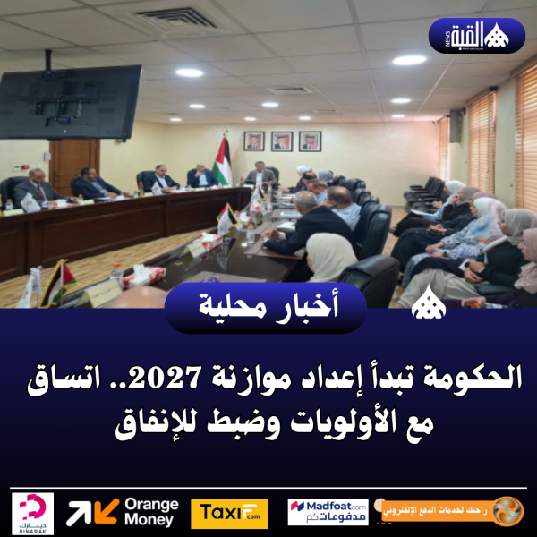 الحكومة تبدأ إعداد موازنة 2027.. اتساق مع الأولويات وضبط للإنفاق