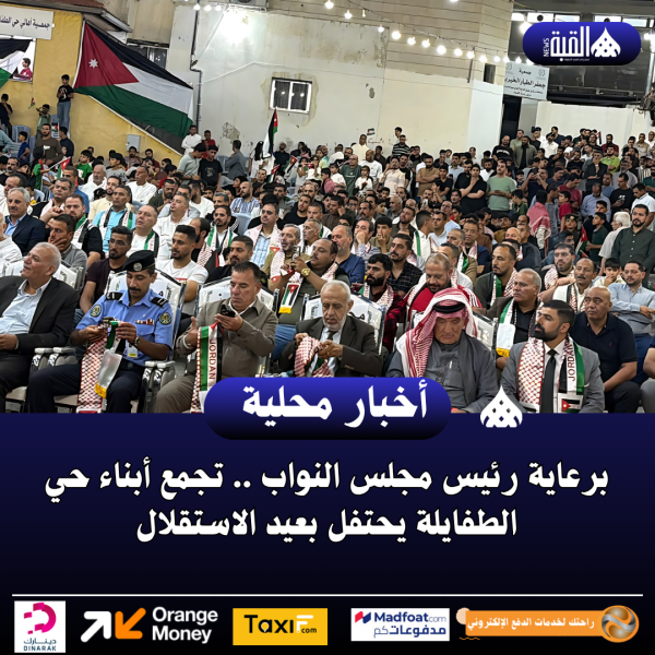 برعاية رئيس مجلس النواب .. تجمع أبناء حي الطفايلة يحتفل بعيد الاستقلال