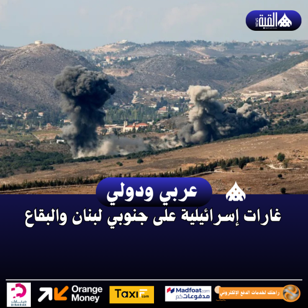 غارات إسرائيلية على جنوبي لبنان والبقاع