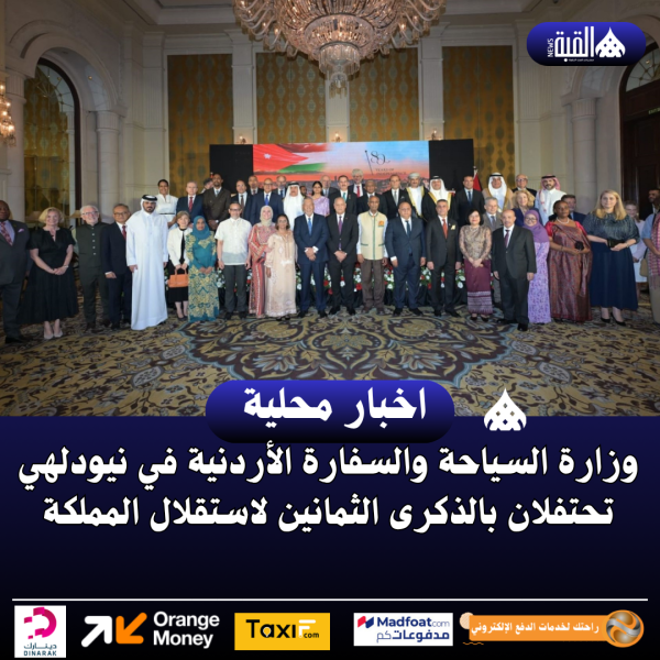 وزارة السياحة والسفارة الأردنية في نيودلهي تحتفلان بالذكرى الثمانين لاستقلال المملكة
