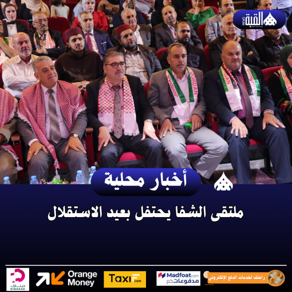 ملتقى الشفا يحتفل بعيد الاستقلال