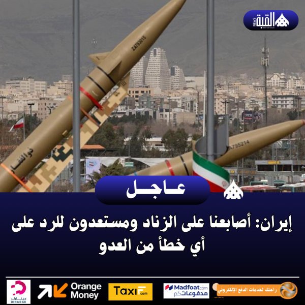 إيران: أصابعنا على الزناد ومستعدون للرد على أي خطأ من العدو