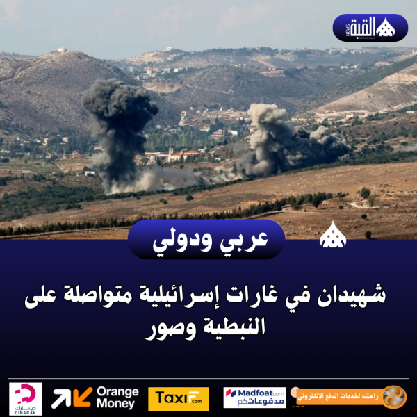 شهيدان في غارات إسرائيلية متواصلة على النبطية وصور