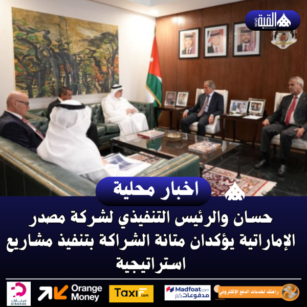 حسان والرئيس التنفيذي لشركة مصدر الإماراتية يؤكدان متانة الشراكة بتنفيذ مشاريع استراتيجية