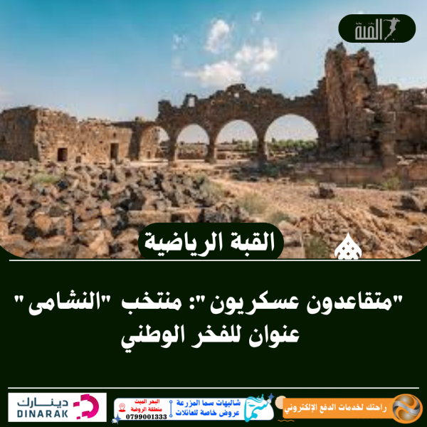 أم الجمال الأثرية تتزين بالأعلام دعماً للنشامى