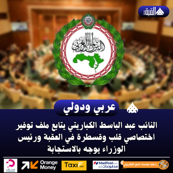 البرلمان العربي يدين فتح سفارة مزعومة لما يسمى إقليم أرض الصومال في القدس