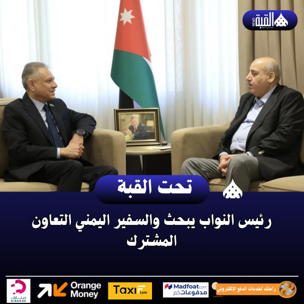 رئيس النواب يبحث والسفير اليمني التعاون المشترك