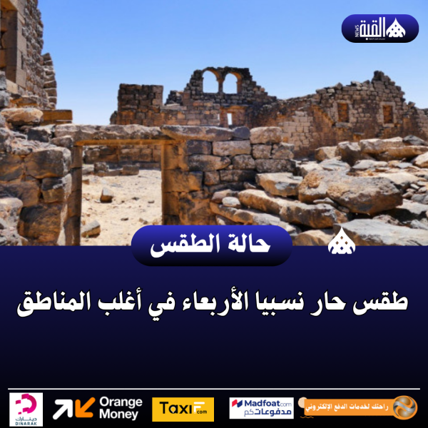 طقس حار نسبيا الأربعاء في أغلب المناطق