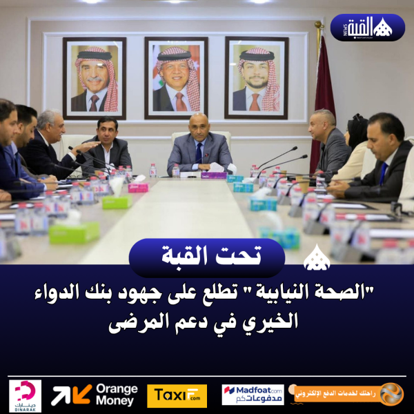 الصحة النيابية تطلع على جهود بنك الدواء الخيري في دعم المرضى