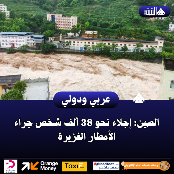الصين: إجلاء نحو 38 ألف شخص جراء الأمطار الغزيرة