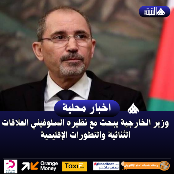 وزير الخارجية يبحث مع نظيره السلوفيني العلاقات الثنائية والتطورات الإقليمية
