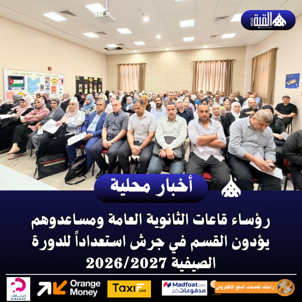 رؤساء قاعات الثانوية العامة ومساعدوهم يؤدون القسم في جرش