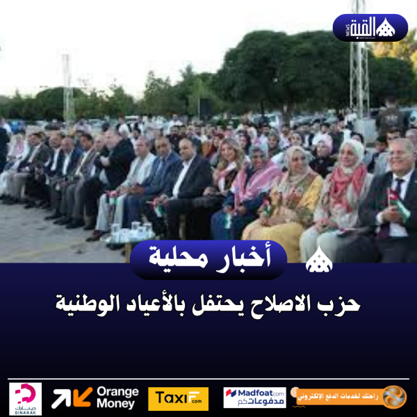 حزب الاصلاح يحتفل بالأعياد الوطنية