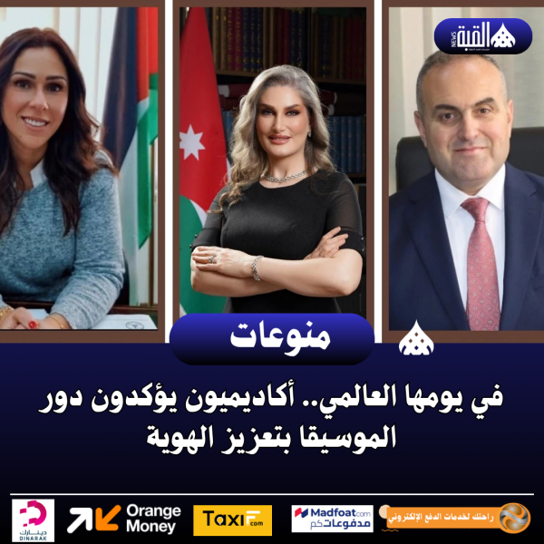 في يومها العالمي.. أكاديميون يؤكدون دور الموسيقا بتعزيز الهوية
