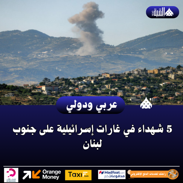5 شهداء في غارات إسرائيلية على جنوب لبنان