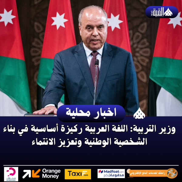 وزير التربية: اللغة العربية ركيزة أساسية في بناء الشخصية الوطنية وتعزيز الانتماء