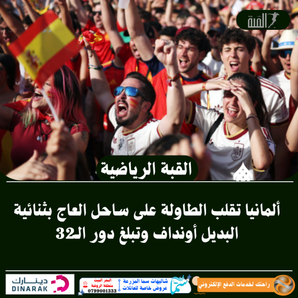 إلغاء فعالية المشجعين في مدريد لمباراة السعودية وإسبانيا بسبب درجات الحرارة