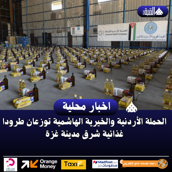 الحملة الأردنية والخيرية الهاشمية توزعان طرودا غذائية شرق مدينة غزة