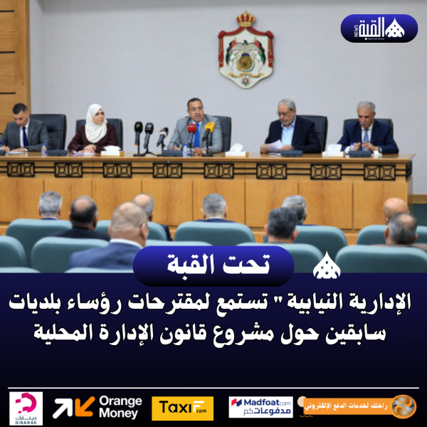 الإدارية النيابية تستمع لمقترحات رؤساء بلديات سابقين حول مشروع قانون الإدارة المحلية