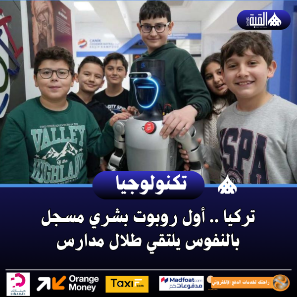 تركيا .. أول روبوت بشري مسجل بالنفوس يلتقي طلال مدارس
