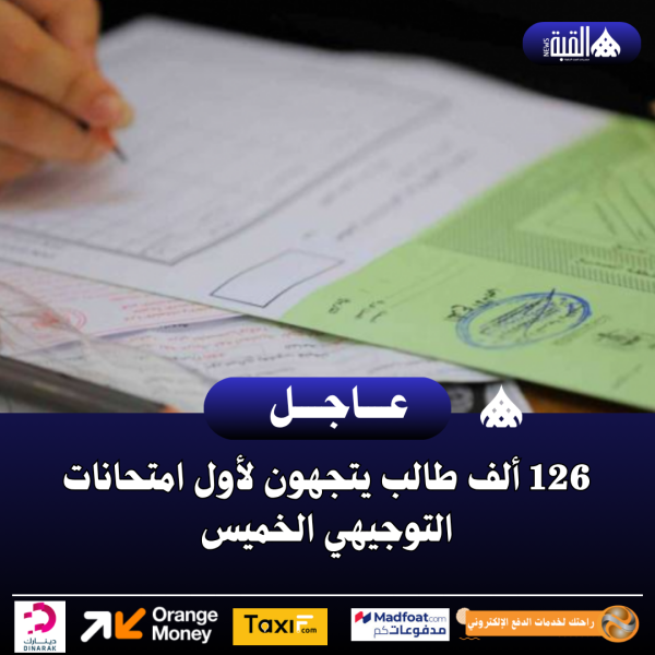 126 ألف طالب يتجهون لأول امتحانات التوجيهي الخميس