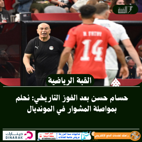 حسام حسن بعد الفوز التاريخي: نحلم بمواصلة المشوار في المونديال