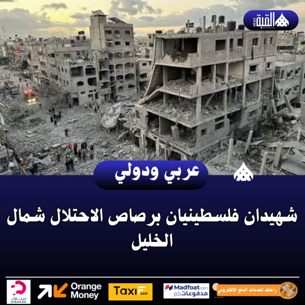 شهيدان فلسطينيان برصاص الاحتلال شمال الخليل