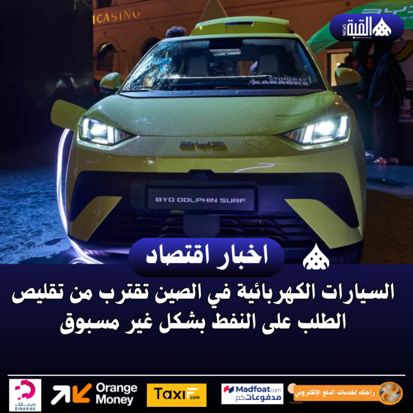 السيارات الكهربائية في الصين تقترب من تقليص الطلب على النفط بشكل غير مسبوق