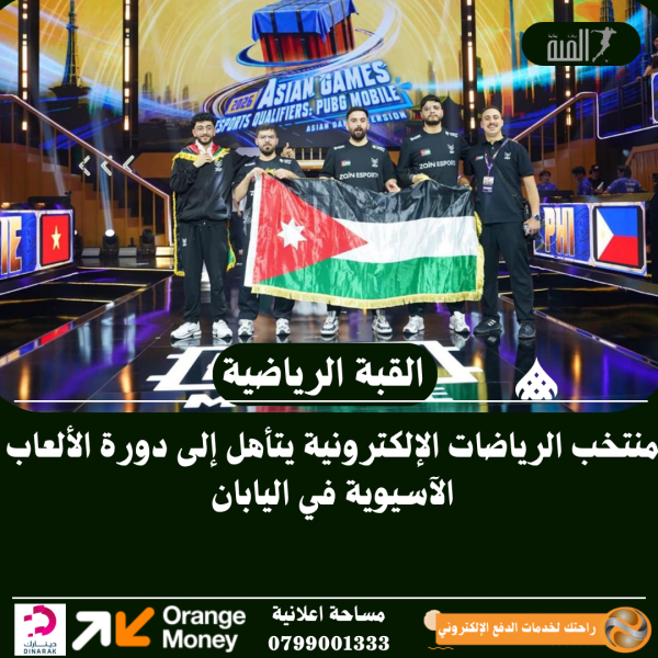 منتخب الرياضات الإلكترونية يتأهل إلى دورة الألعاب الآسيوية في اليابان