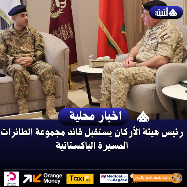 رئيس هيئة الأركان يستقبل قائد مجموعة الطائرات المسيرة الباكستانية