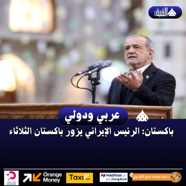 باكستان: الرئيس الإيراني يزور باكستان الثلاثاء