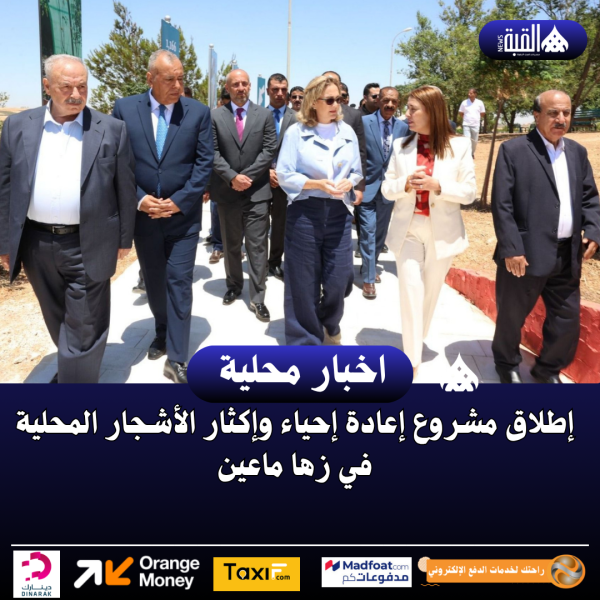 إطلاق مشروع إعادة إحياء وإكثار الأشجار المحلية في زها ماعين