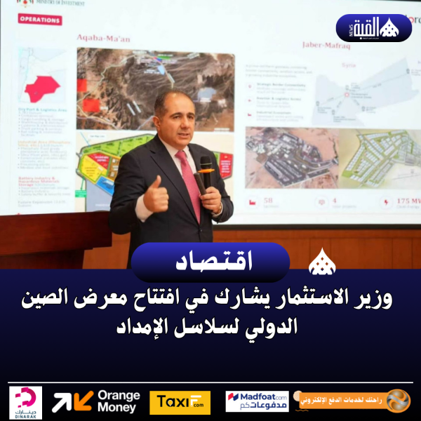 وزير الاستثمار يشارك في افتتاح معرض الصين الدولي لسلاسل الإمداد