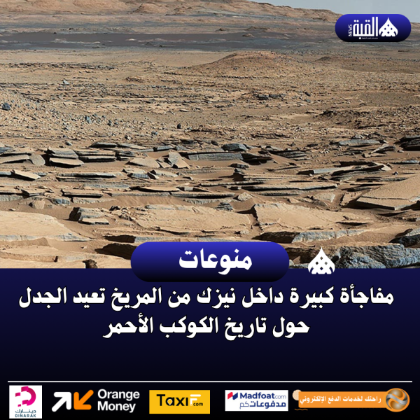 مفاجأة كبيرة داخل نيزك من المريخ تعيد الجدل حول تاريخ الكوكب الأحمر