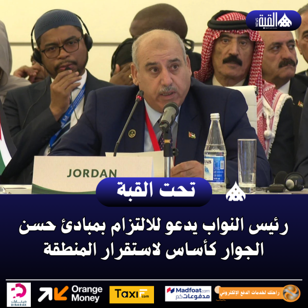 رئيس النواب يدعو للالتزام بمبادئ حسن الجوار كأساس لاستقرار المنطقة