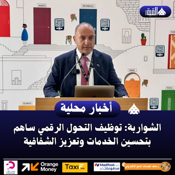 الشواربة: توظيف التحول الرقمي ساهم بتحسين الخدمات وتعزيز الشفافية