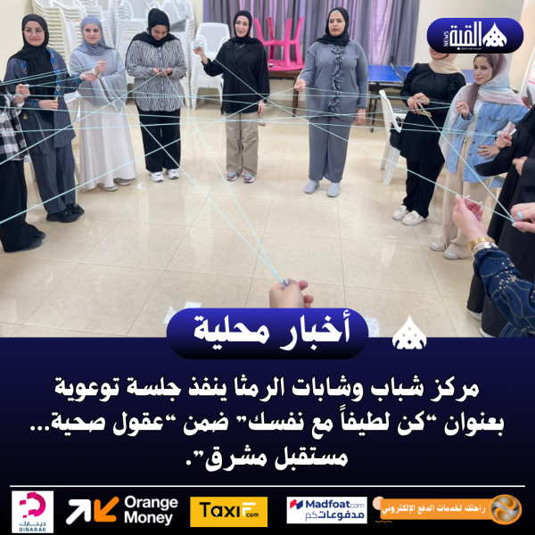 مركز شباب وشابات الرمثا ينفذ جلسة توعوية بعنوان “كن لطيفاً مع نفسك”